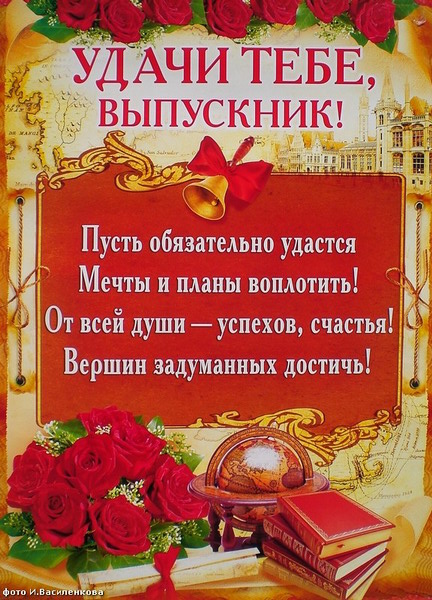 Поздравления от выпускников 9 класса на последний звонок