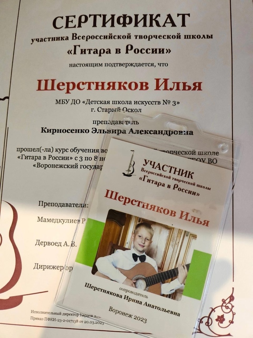 Творческая школа "Гитара в России"