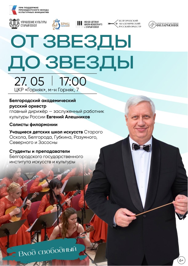 ПРИГЛАШАЕМ НА КОНЦЕРТ «ОТ ЗВЕЗДЫ ДО ЗВЕЗДЫ»