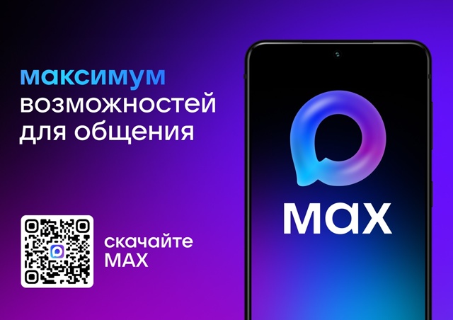 MAX -   универсальное мобильное приложение