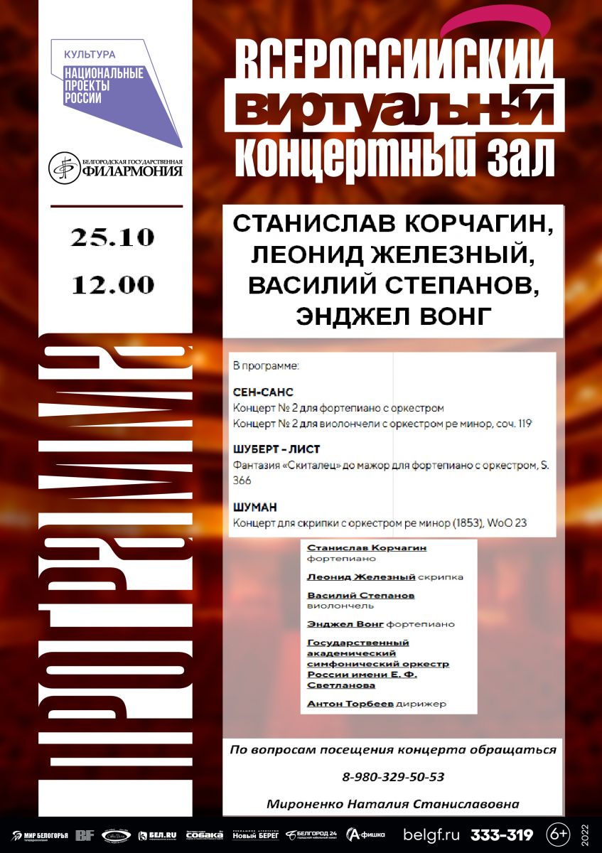Виртуальный концертный зал