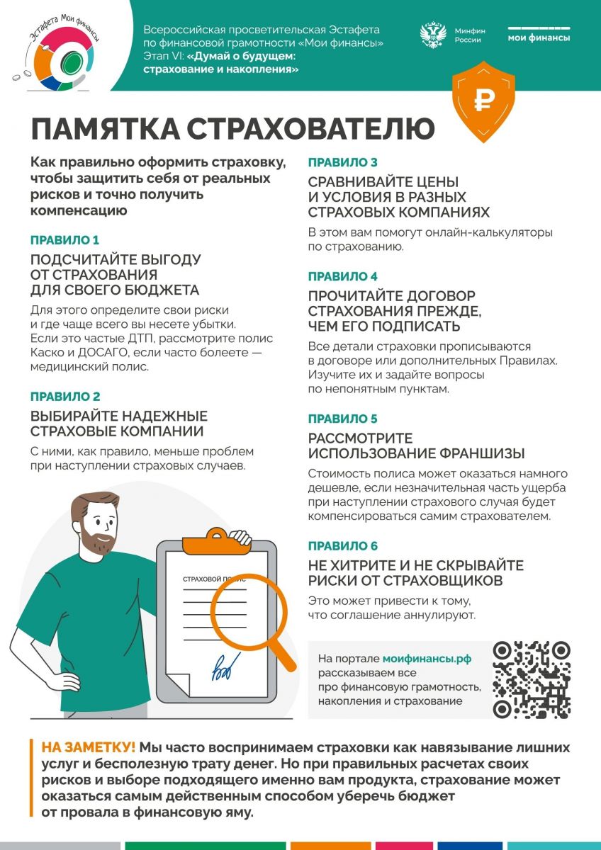 Памятка страхователю