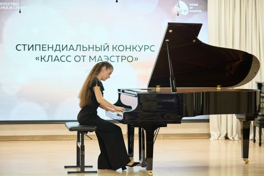 Поздравляем ФИНАЛИСТОВ стипендиального конкурса «Класс от маэстро»!