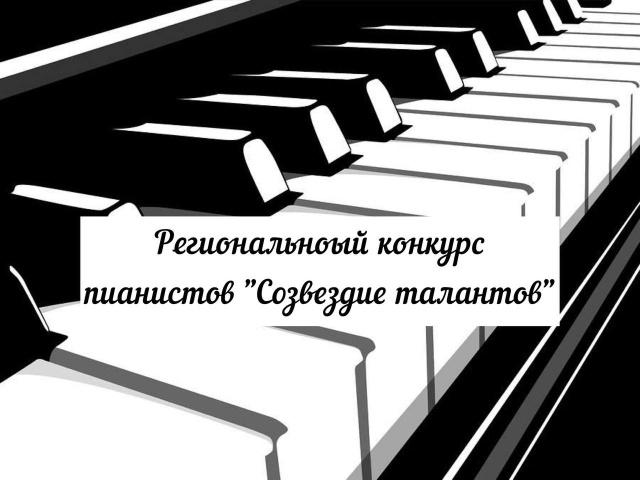 "Созвездие талантов"