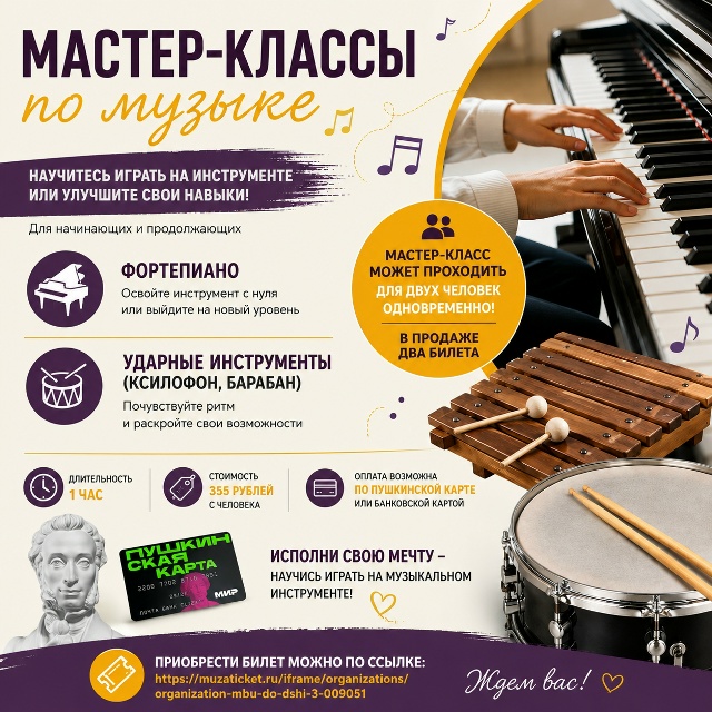 Приглашаем на мастер-классы в Детской школе искусств № 3