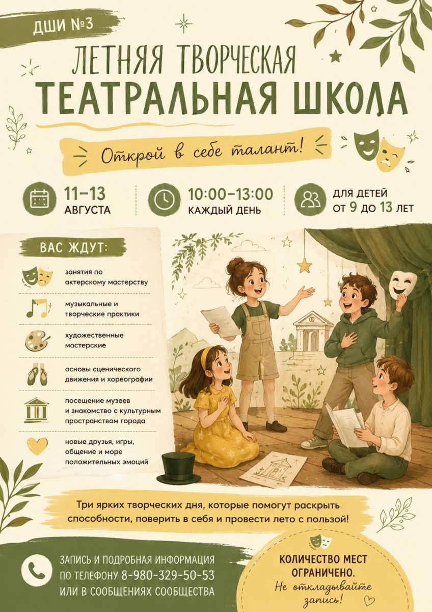 Летняя творческая театральная школа в ДШИ № 3!
