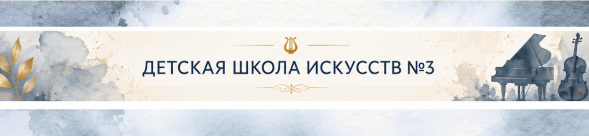 Детская школа искусств 3 Старый Оскол